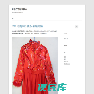 我喜欢的服装展示