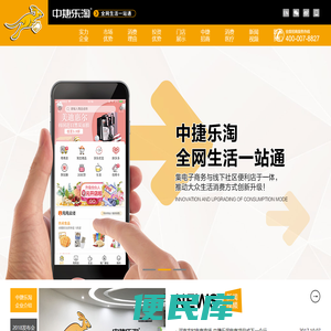 中捷乐淘