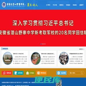 安徽省潜山野寨中学