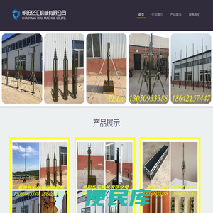 朝阳亿汇机械有限公司升降杆