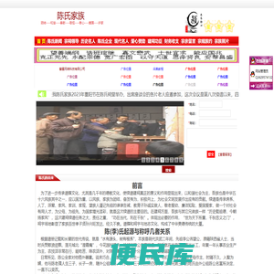 陈氏家族
