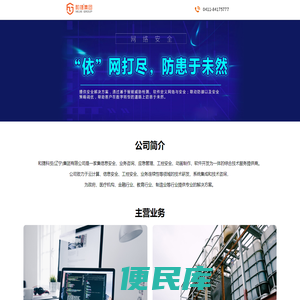 和捷科技(辽宁)集团有限公司