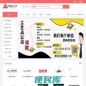 德州人才网