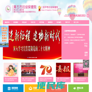 黄石市妇幼保健院