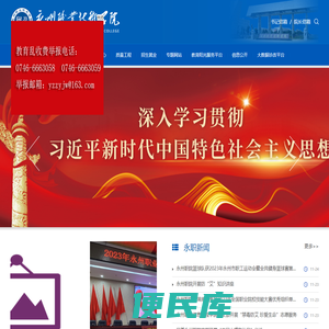 永州职业技术学院
