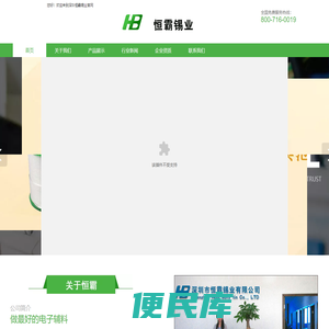 深圳市恒霸锡业有限公司