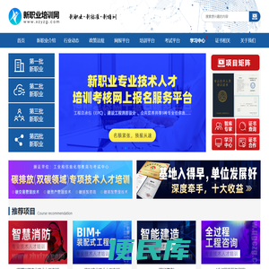 新职业培训网