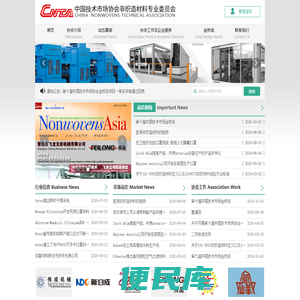 中国技术市场协会非织造材料专业委员会