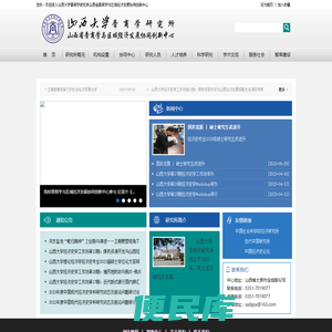 山西大学晋商学研究所
