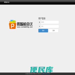微智能会议