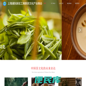 上海浦东新区工商联茶文化产业商会