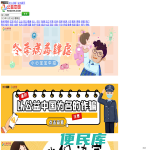 公益中国网