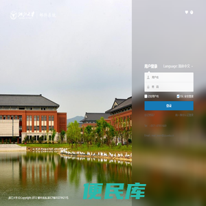 浙江大学邮件系统