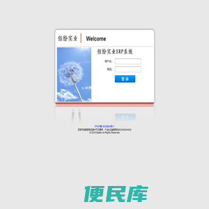 佰份ERP系统