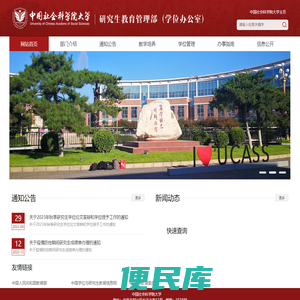 社科研究生管理部