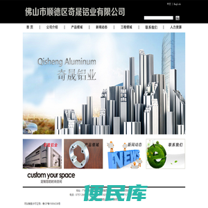 佛山市顺德区奇晟铝业有限公司
