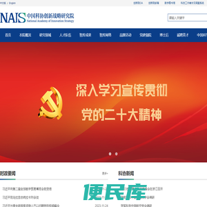 中国科协创新战略研究院