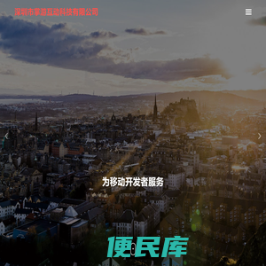 深圳市掌游互动科技有限公司