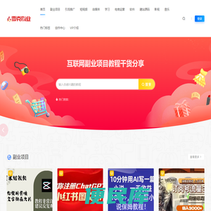 互联网副业项目教程