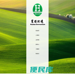 深圳市寰保环境有限公司