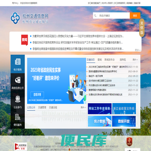 杭州市交通运输局