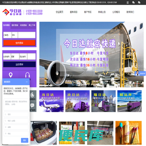 成都航空快递