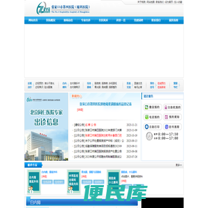 张家口市第四医院