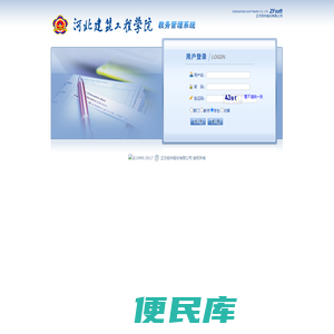 欢迎使用正方教务管理系统！请登录