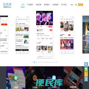 云点点网校系统,更高端的在线教育系统