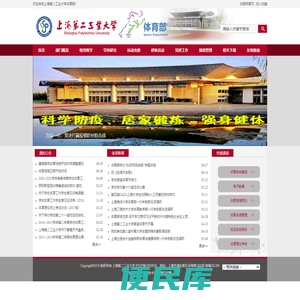 上海第二工业大学体育部