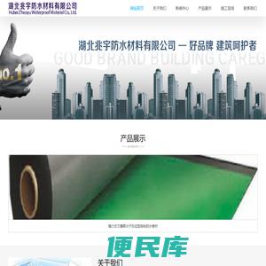 湖北兆宇防水科技有限公司