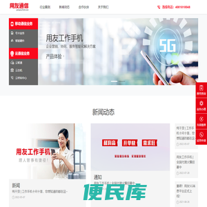 用友通信