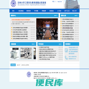 吉林大学工程仿生教育部重点实验室