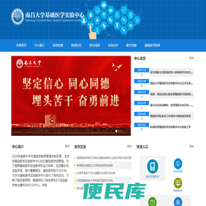 南昌大学基础医学实验中心