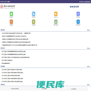 郑州工程技术学院招生信息网