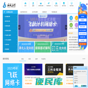 海天考研网