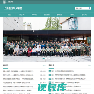上海退役军人学院