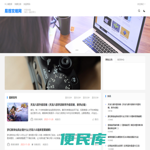 易搜攻略网