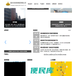 重庆永航钢铁集团有限公司
