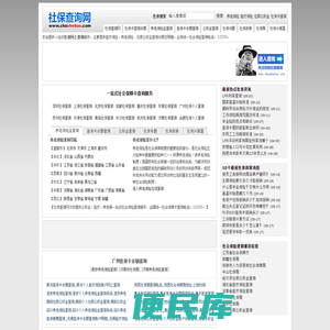 社保查询网