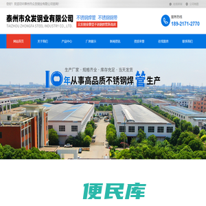 泰州市众发钢业有限公司
