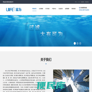 青岛滤为环保科技有限公司
