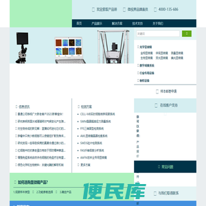 显微镜与显微数字成像解决方案