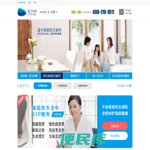 家庭医生,私人医生在线