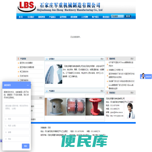 石家庄军重机械制造有限公司,排绳器,排缆器,折线绳槽卷筒,里巴斯卷筒皮,lebus绳槽卷筒,折线绳槽卷扬机,人字齿轮轴,铸钢牵引座