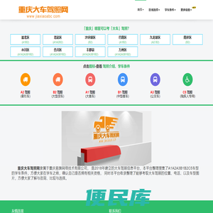 重庆大车驾照网