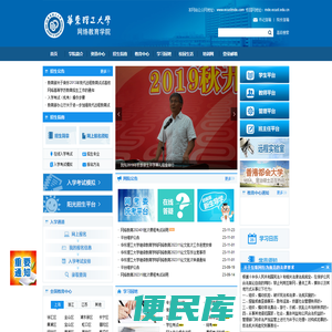 华东理工大学网络教育学院