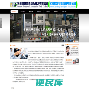 苏州瑞特威自动化技术有限公司