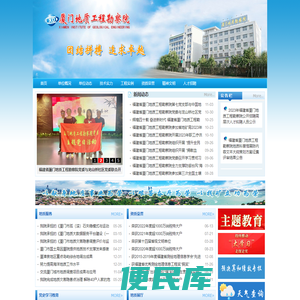 厦门地质工程勘察院