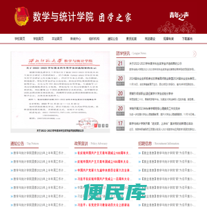 数学与统计学院团学之家